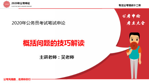 2020省考联考申论概括题申论概括题