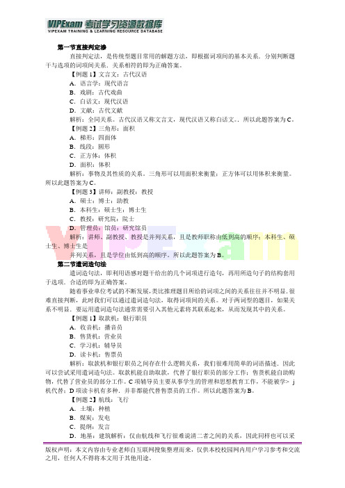 2013年事业单位《职业能力测试》第六章判断推理—类比推理