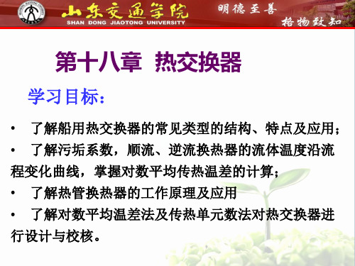 热交换器