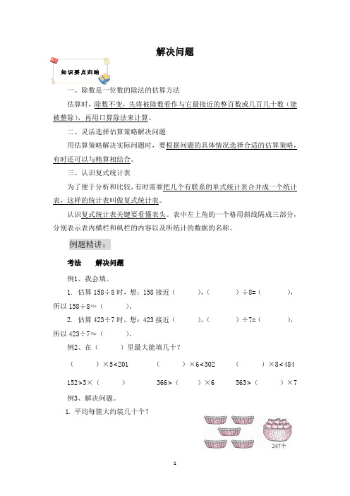 人教版三年级下册数学第二单元-除数是一位数的除法(解决问题)