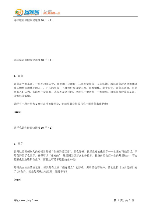 这样吃让你健康快速瘦10斤(1).docx