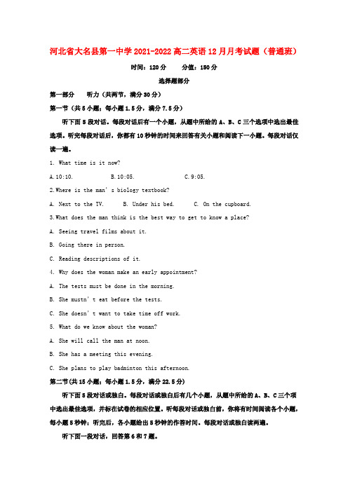 河北省大名县第一中学2021-2022高二英语12月月考试题(普通班)