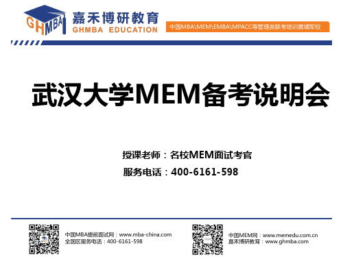 武汉大学动力与机械学院MEM信息整理 -2019年