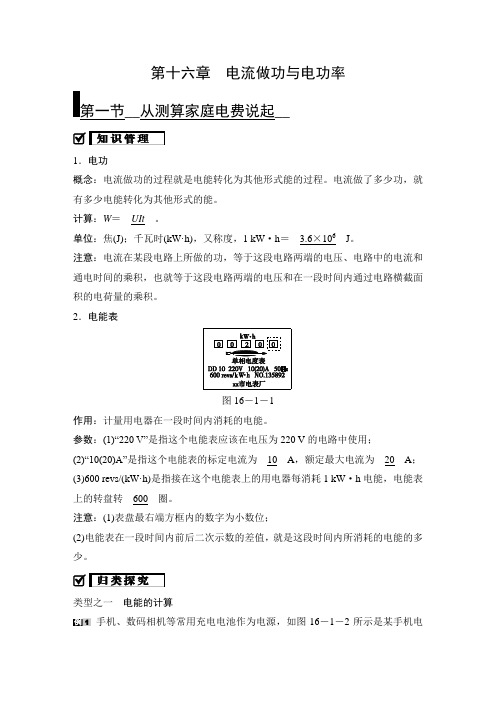 第十六章 电流做功与电功率
