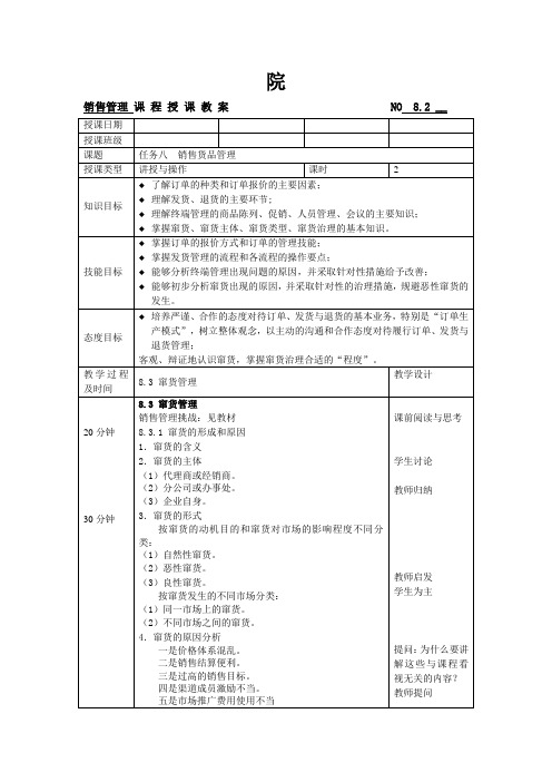 销售管理教案8-2