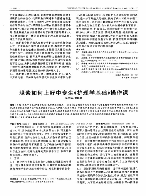 浅谈如何上好中专生《护理学基础》操作课