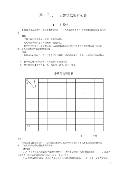 大象版小学科学四年级下册全册教案