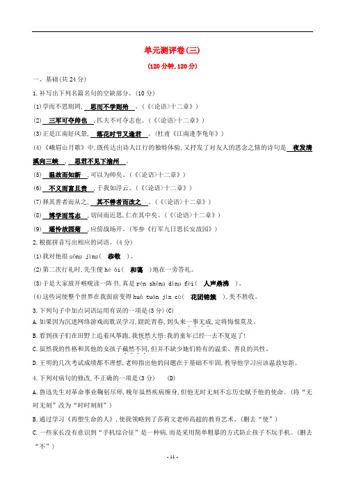 最新部编版七年级上册语文第三单元测评卷及答案
