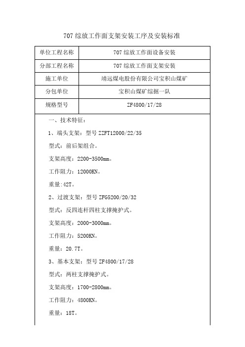 707综放工作面支架安装工序及安装标准