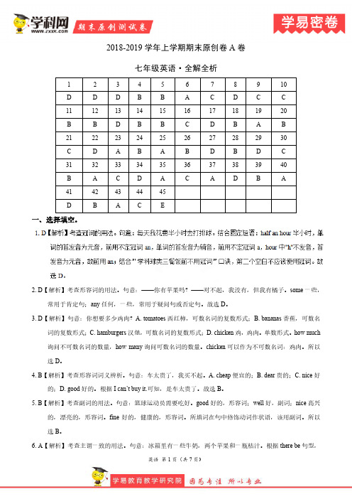 学易密卷:段考模拟君之2019学年七年级英语上学期期末原创卷A卷(河南)(全解全析)
