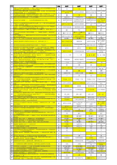 2016版商管公司制度试题库