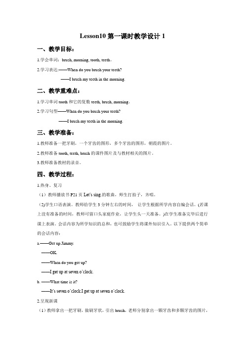 Unit2Lesson10教学设计1-优质公开课-清华版一起1下精品