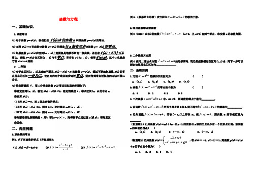 高中数学 函数与方程导学案 新人教版必修1