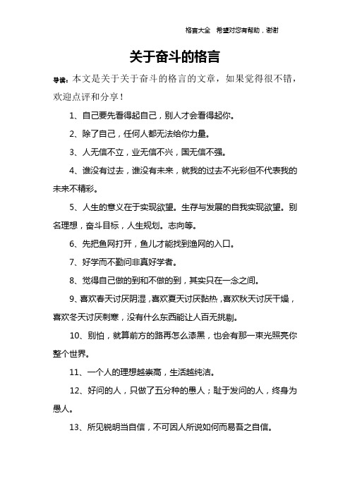 关于奋斗的格言