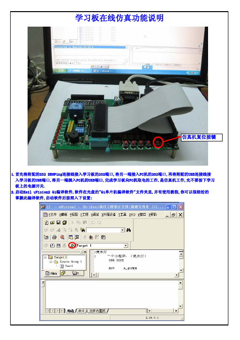 Keil C51在线仿真功能详解