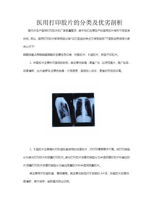 医用胶片分类及优劣剖析