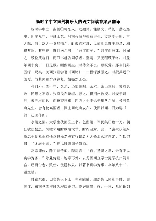 杨时字中立南剑将乐人的语文阅读答案及翻译