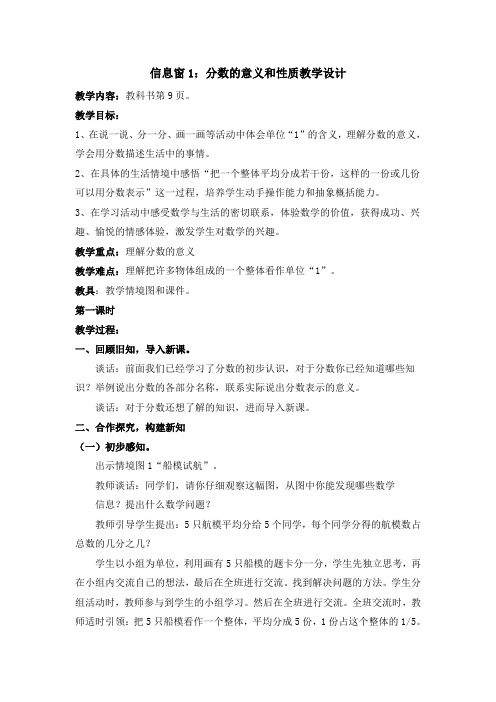 信息窗1分数的意义和性质