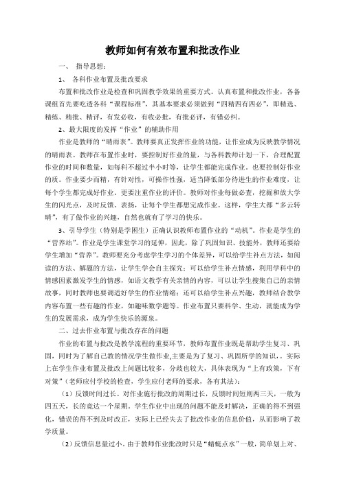 语文教师  如何有效布置和批改作业