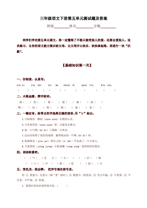 2020年春统编版小学三年级语文下册第5单元测试卷及参考答案
