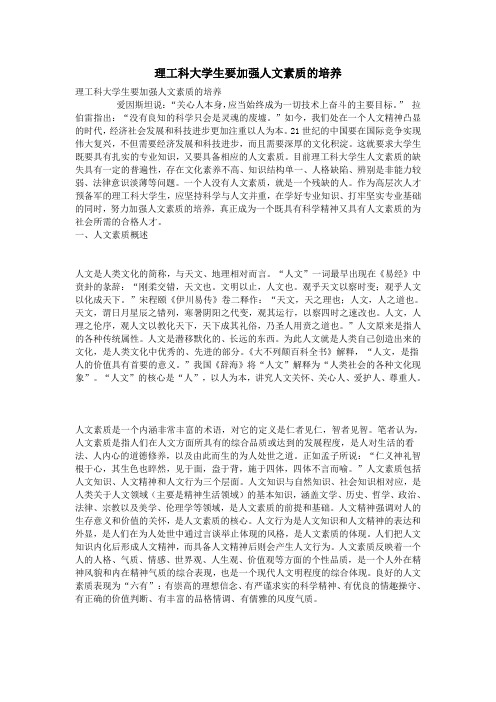 理工科大学生要加强人文素质的培养