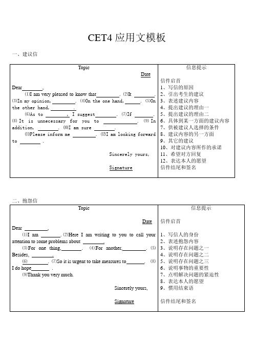 CET4应用文模板1   信件