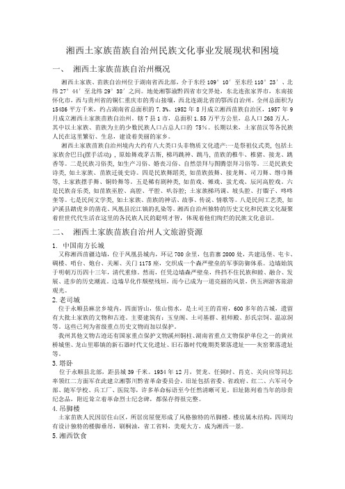 关于土家族民族调查报告