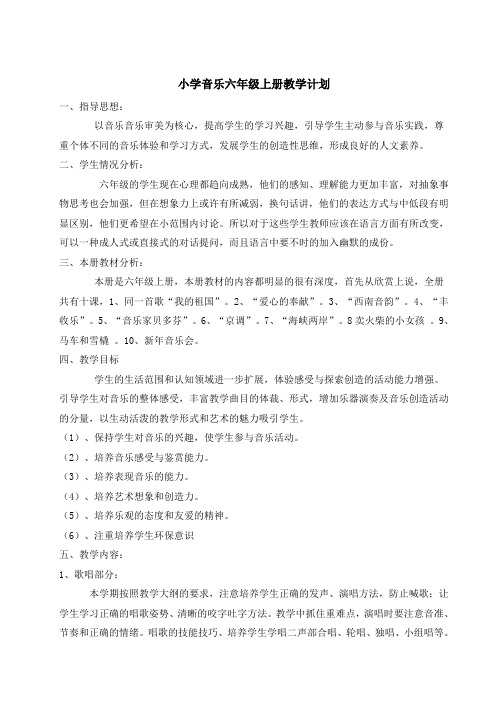 湖南文艺出版社六年级音乐上册教案