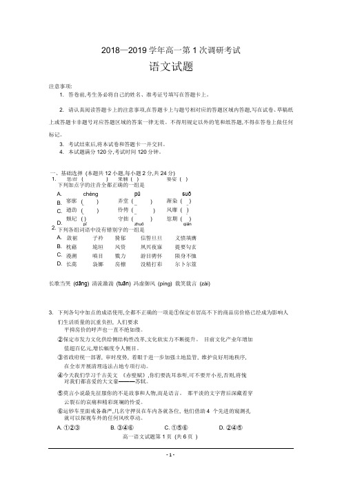 河北省阜平中学2018-2019学年高一下学期第一次调研考试语文---精校Word版含答案