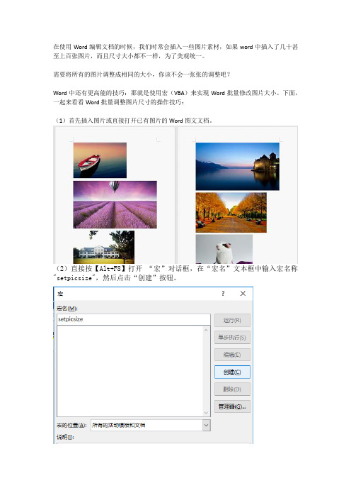 如何在word批量修改图片大小的高级技巧