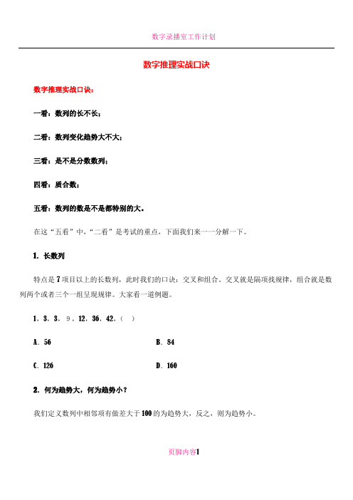 数字推理实战口诀