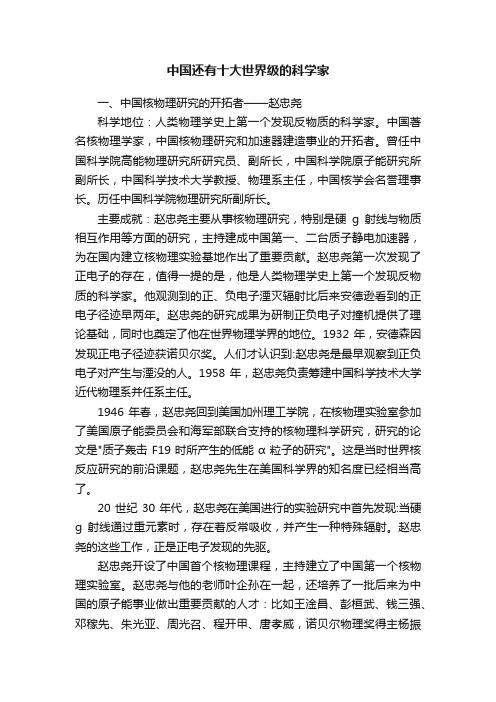 中国还有十大世界级的科学家