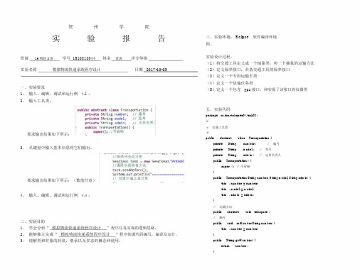 java模拟物流快递系统程序