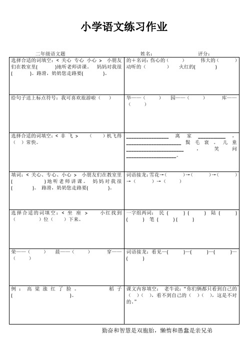 小学二年级语文课后强化训练I (59)