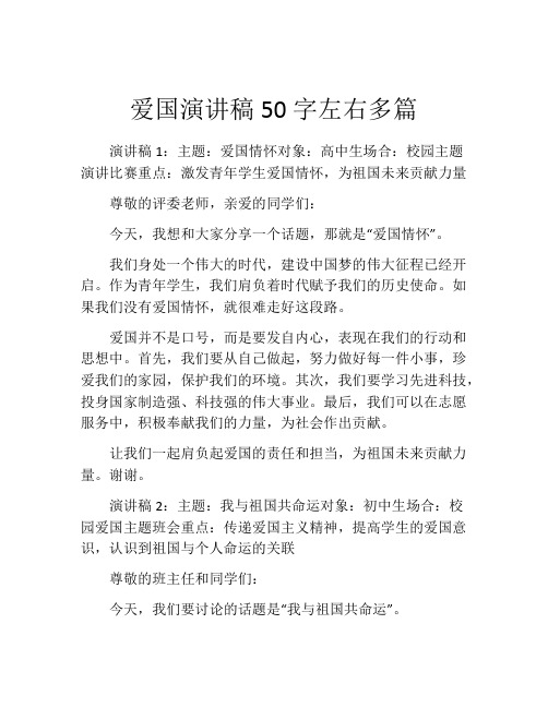 爱国演讲稿50字左右多篇