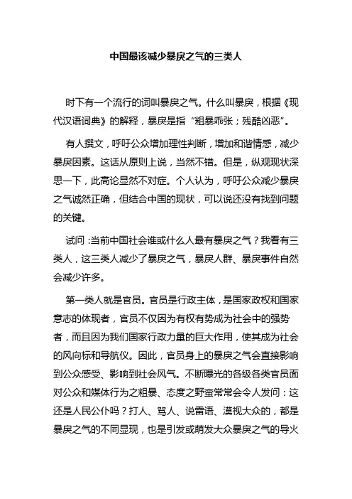 中国最该减少暴戾之气的三类人