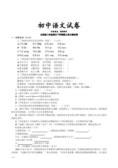 北师大版八下语文第三单元测试卷