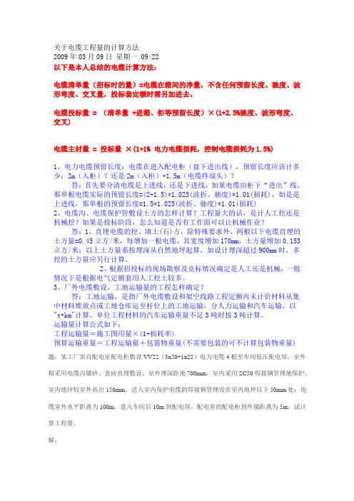 关于电缆工程量的计算方法Microsoft Word 文档