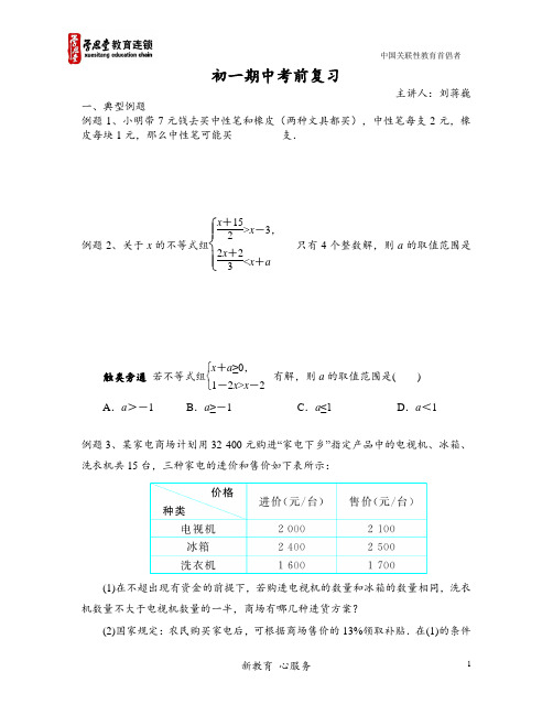 初一期中考前串讲(教学)