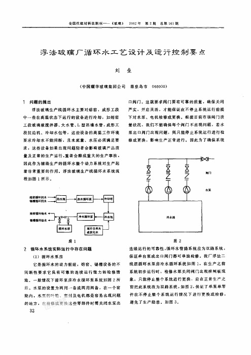 浮法玻璃厂循环水工艺设计及运行控制要点