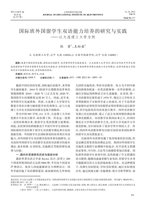 国际班外国留学生双语能力培养的研究与实践——以大连理工大学为例