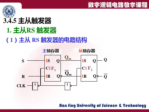 主从触发器