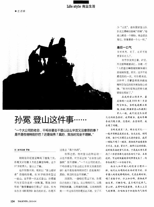 孙冕 登山这件事……