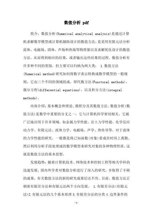 数值分析 pdf