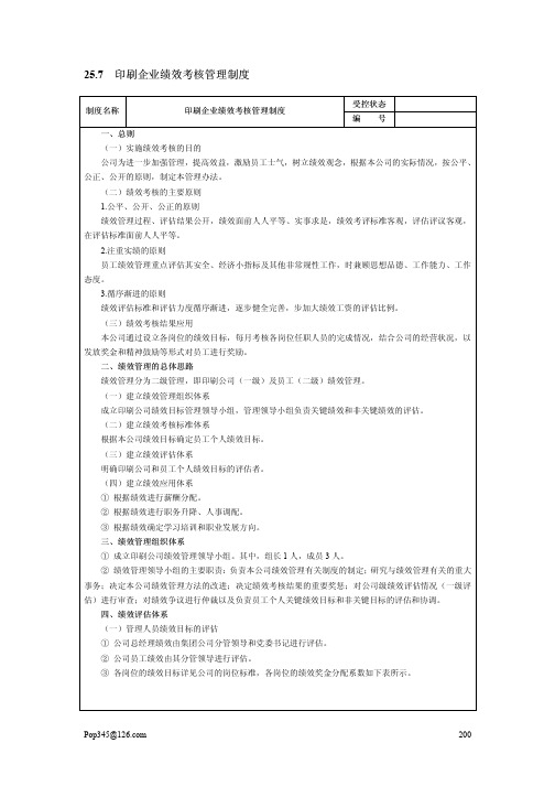 绩效考核量化管理参考大全3-3