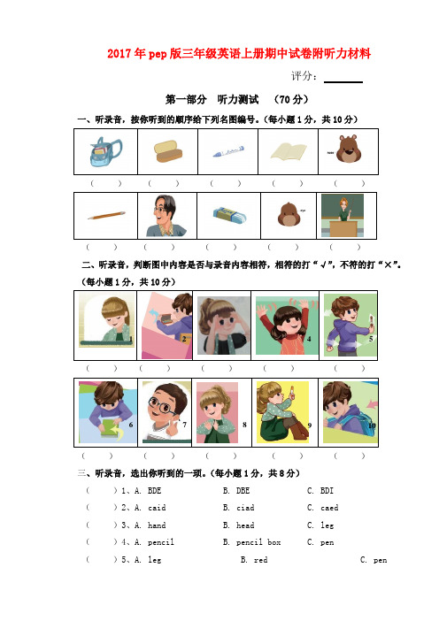 2017年pep版三年级英语上册期中试卷附听力材料