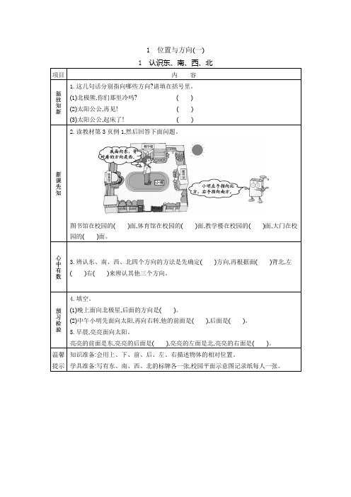 最新人教版小学数学三年级下册学生预习试题卡全册