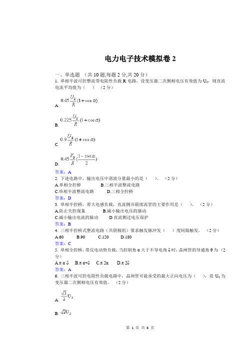 华东理工大学网教电力电子技术2期末复习题及参考答案