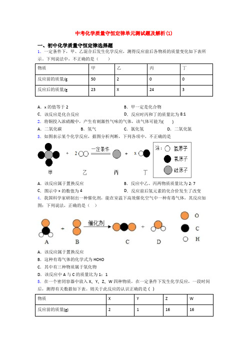 中考化学质量守恒定律单元测试题及解析(1)