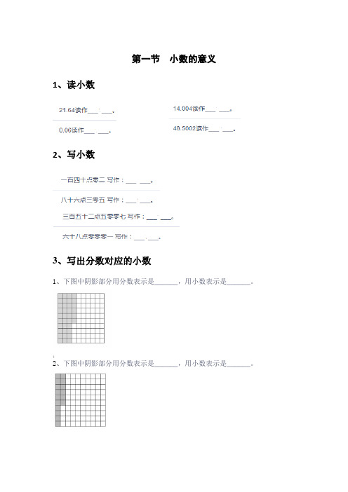 四年级下-北师大数学-小数的意义-练习题